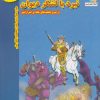 کتاب نبرد با لشکر دیوان | انتشارات ابوعطا