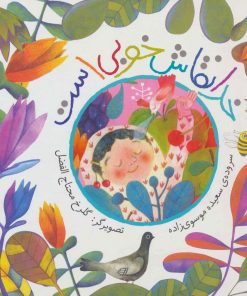 کتاب خدا نقاش خوبی است | انتشارات به نشر