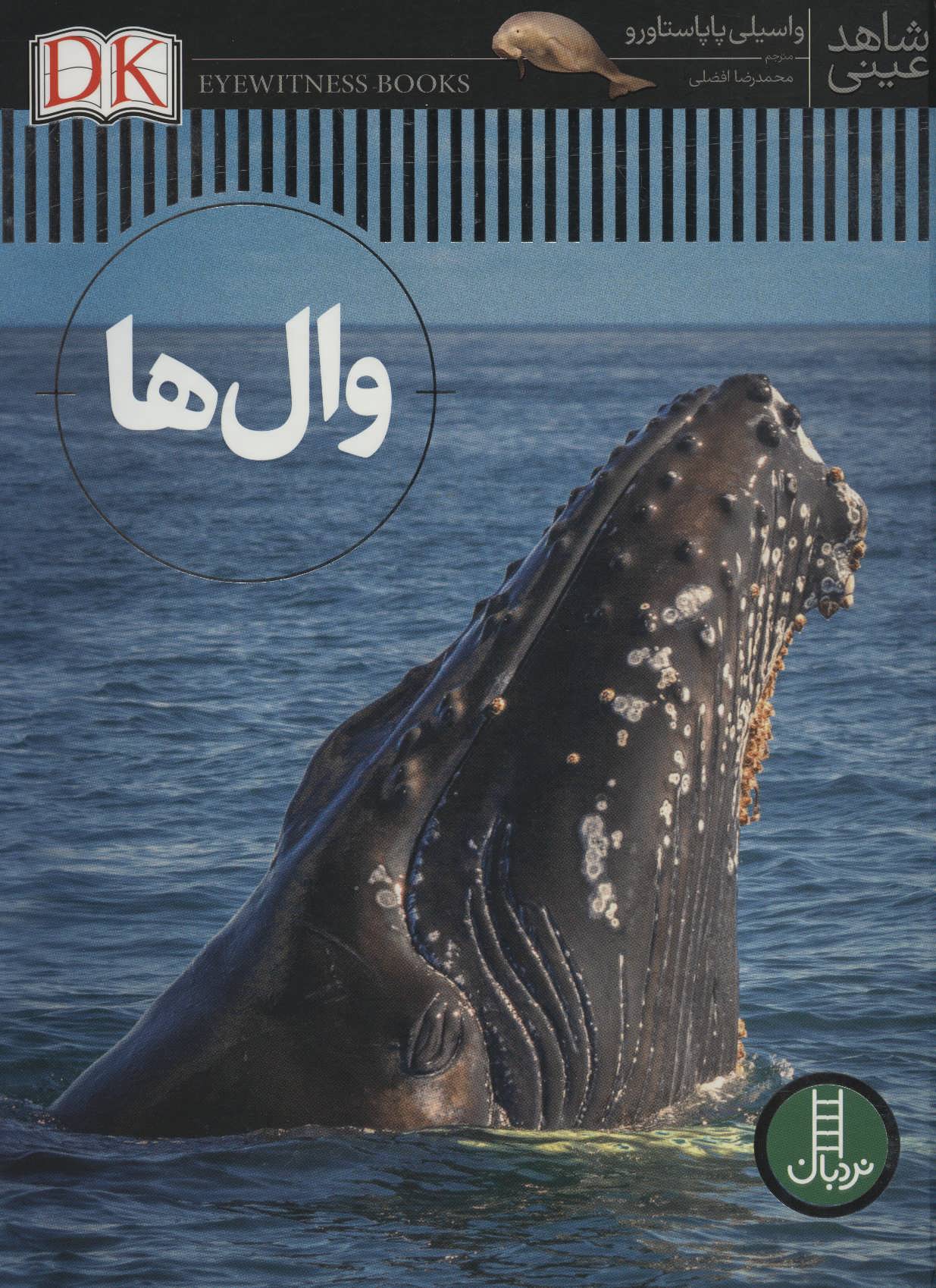 کتاب وال ها | انتشارات فنی ایران نردبان