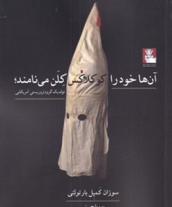 کتاب آن ها خود را کوکلاکس کلن می نامند | انتشارات مهراندیش