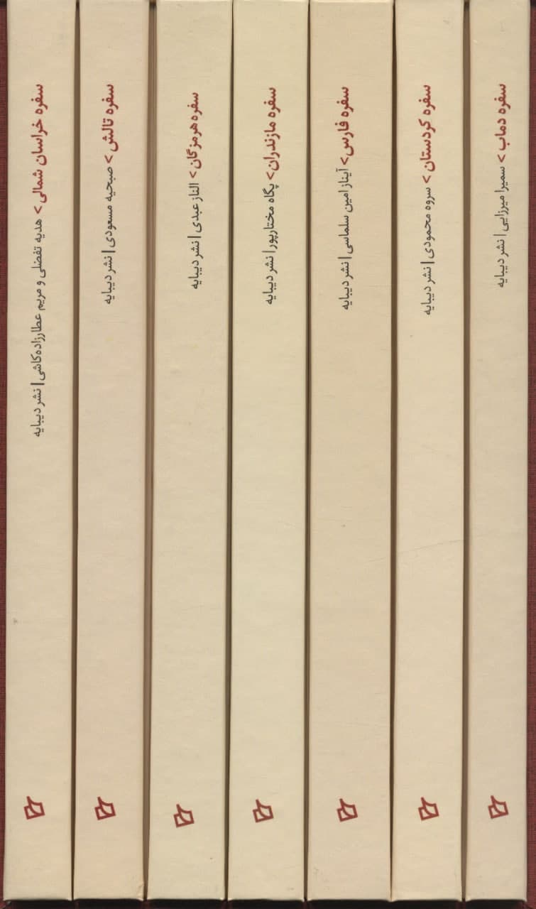 کتاب مجموعه آشپزی های ایرانی (هفت جلدی با قاب) | انتشارات دیبایه