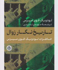 کتاب تاریخ نگار زوال | انتشارات نشر کتاب پارسه