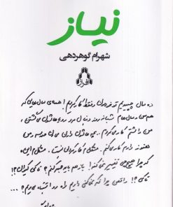 کتاب نیاز | انتشارات افراز