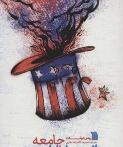 کتاب جامعه انحطاط زده | انتشارات سروش