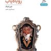 کتاب روباه یاب | انتشارات نشر نی
