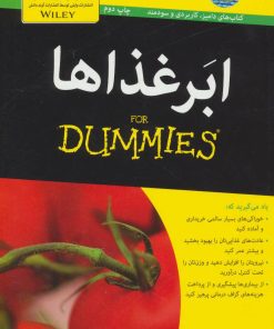 کتاب ابر غذاها | انتشارات آوند دانش