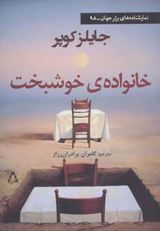 کتاب خانواده ی خوشبخت | انتشارات افراز