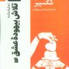کتاب نمایشنامه تلاش بیهوده عشق | انتشارات سروش