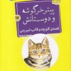 کتاب قصه ی کلوچه و قالب شیرینی | انتشارات قدیانی