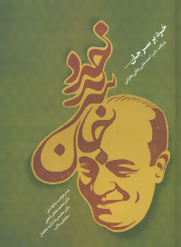 کتاب خرد بر سر جان | انتشارات سخن