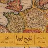 کتاب تاریخ اروپا | انتشارات نشر ثالث