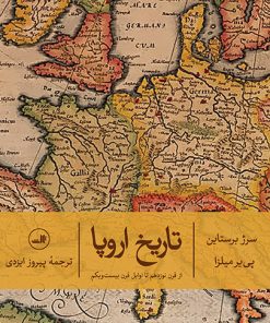 کتاب تاریخ اروپا | انتشارات نشر ثالث