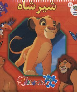 کتاب شیر شاه | انتشارات سایه گستر