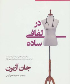 کتاب در لفافی ساده | انتشارات افراز