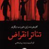 کتاب تئاتر انقراض | انتشارات نگاه