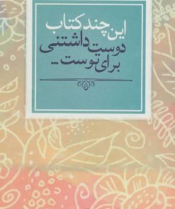 کتاب این چند کتاب دوست داشتنی برای توست | انتشارات نگاه