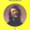 کتاب لبخند | انتشارات علمی و فرهنگی
