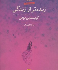 کتاب زنده تر از زندگی | انتشارات نشر کتاب پارسه