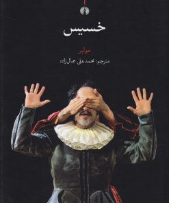 کتاب خسیس | انتشارات علمی و فرهنگی