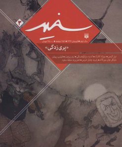 کتاب سفید 3 | انتشارات پیدایش