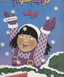 کتاب برایم بگو از (6) | انتشارات قدیانی