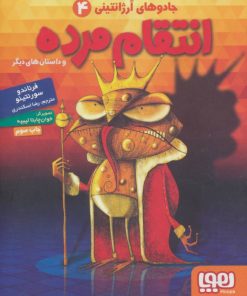 کتاب انتقام مرده و داستان های دیگر | انتشارات هوپا