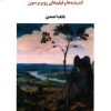 کتاب باد هر جا بخواهد می وزد | انتشارات مرکز