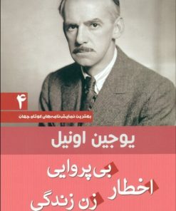 کتاب اخطار، بی پروایی، زن زندگی | انتشارات سبزان