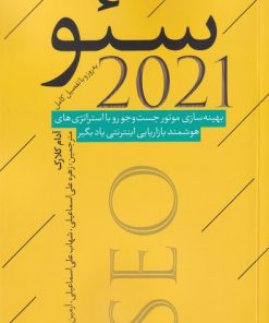 کتاب سئو 2021 | انتشارات نقد فرهنگ