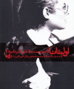 کتاب اولئانا | انتشارات بیدگل