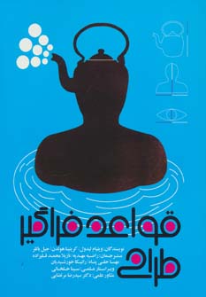 کتاب قواعد فراگیر طراحی | انتشارات کتابسرای میردشتی