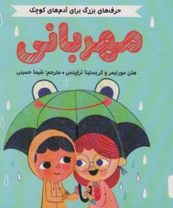 کتاب مهربانی | انتشارات مهرسا