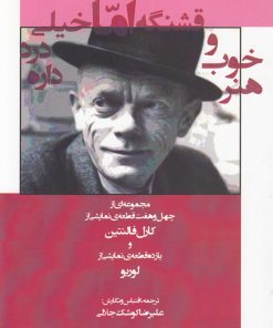 کتاب هنر خوب و قشنگه اما خیلی درد داره | انتشارات افراز