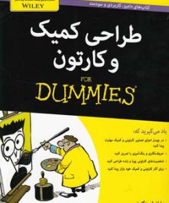 کتاب طراحی کمیک و کارتون | انتشارات آوند دانش