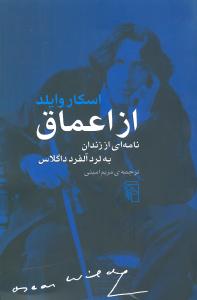 کتاب از اعماق | انتشارات مرکز