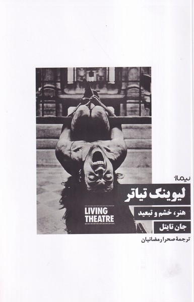 کتاب لیوینگ تیاتر | انتشارات نیماژ