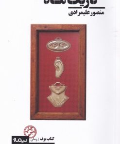 کتاب تاریک ماه | انتشارات نیماژ