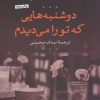 کتاب دوشنبه هایی که تو را می دیدم | انتشارات نشر کتاب پارسه