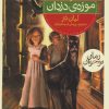 کتاب موزه ی دزدان | انتشارات محراب قلم
