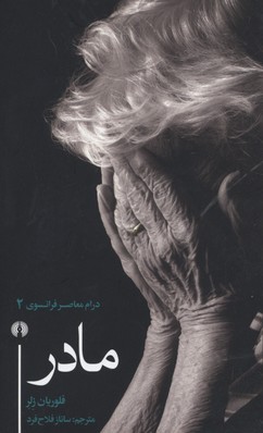 کتاب مادر | انتشارات علمی و فرهنگی