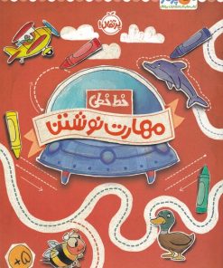 کتاب مهارت نوشتن | انتشارات پرتقال