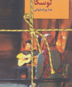 کتاب توسکا | انتشارات سخن