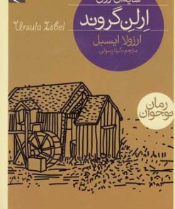 کتاب سایه ای روی ارلن گروند | انتشارات محراب قلم
