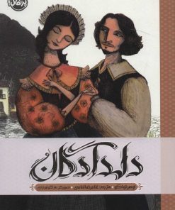 کتاب دلدادگان | انتشارات پرتقال