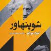 کتاب شوپنهاور | انتشارات جامی مصدق