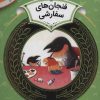 کتاب فنجان های سفارشی | انتشارات قدیانی