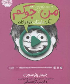 کتاب من حتی توی تلویزیون هم جوکم 4 | انتشارات پرتقال