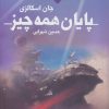 کتاب پایان همه چیز | انتشارات کتابسرای تندیس