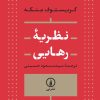 کتاب نظریه رهایی | انتشارات نشر نی