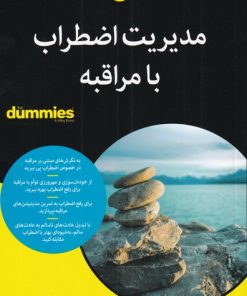 کتاب مدیریت اضطراب با مراقبه | انتشارات آوند دانش